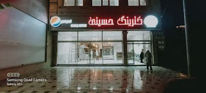 کترینگ حسینی