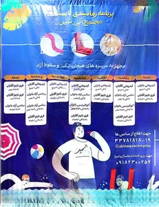 مجتمع آبی شین 2