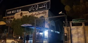 بانک ملی