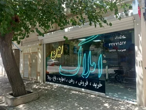 املاک امین 2