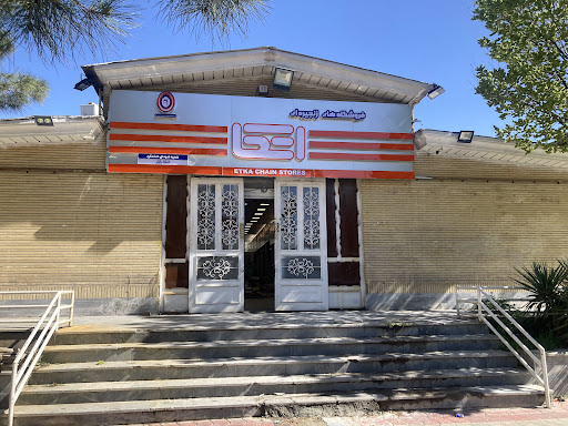فروشگاه رفاه