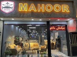مبلمان ماهور
