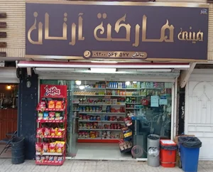 مارکت آرتان 3