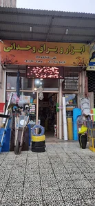فروشگاه ابزار و یراق وحدانی