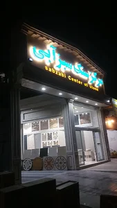 مرکزسنگ سبزابی