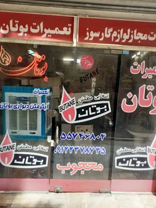 نمایندگی و فروشگاه آبگرمکن دیواری بوتان
