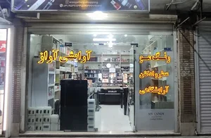 لوازم آرایشی و بهداشتی آراز گالری
