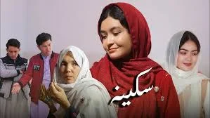 سکینه