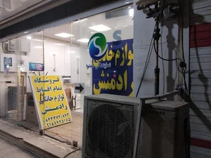 لوازم خانگی دوو رادمنش