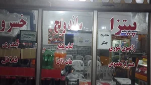 پیتزا ساندویچی خسرو 2