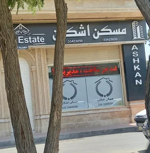 مشاور املاک نجفی 3