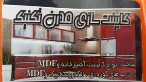 کابینت سازی برادران شادزهی