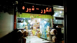 لبنیات سنتی حیدر بابا