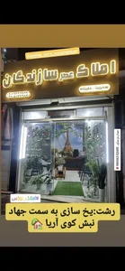 املاک عصر سازندگان 3