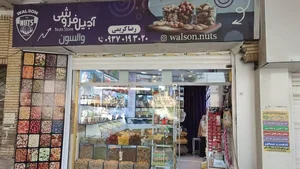 خشکبار والسون 2