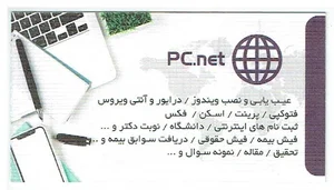 کامپیوتری و اینترنت Pc-Net