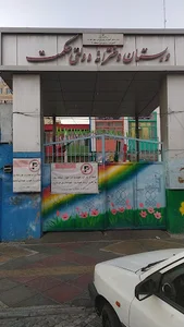 دبستان دخترانه دولتی حکمت