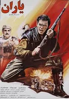یاران (فیلم ۱۳۷۲) - ویکی‌پدیا، دانشنامهٔ آزاد