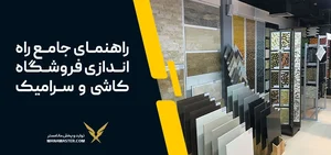 سینا کاشی پیرانشهر