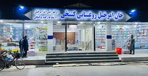 Khan Amarkhil Clinic