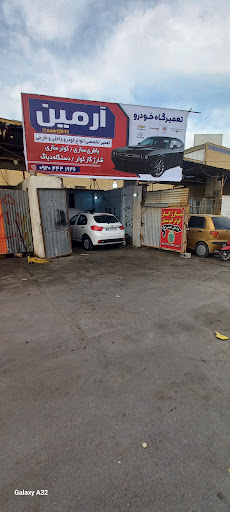 تعمیرگاه آرمین