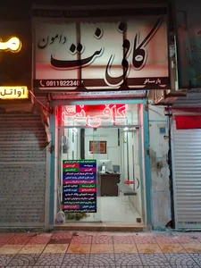 کافی نت دامون