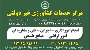 خدمات کشاورزی گلفام،مهندس دانشور