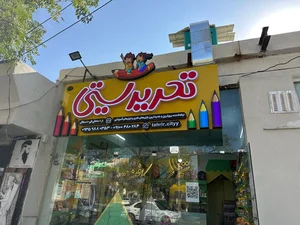 فروشگاه لوازم تحریر ولی پور 3