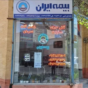 بیمه ایران - نمایندگی امینی کد 38539