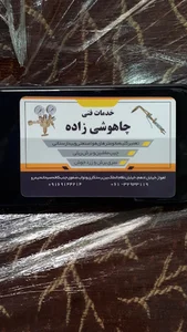 خدمات فنی چاهوشی زاده