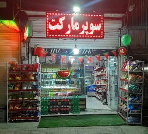 سوپرمارکت معماریان 2