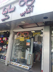 عینک فروشی ساینا