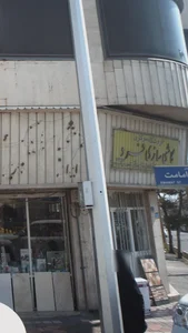 فروشگاه مرکزی کاشی سازی فرد 2