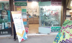 کافی نت ایرانیان