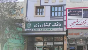 Keshavarzi Bank
