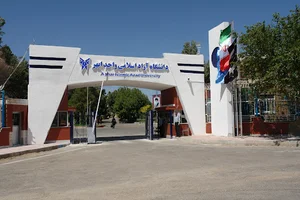 دانشگاه آزاد اسلامی واحد ابهر