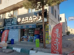 سوپرمارکت اراد 2