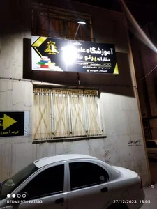 آموزشگاه پرتو دانش 2