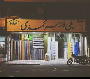 پلی فایبر محمدی 2