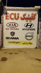 کلینیک ecu