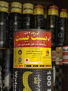 نمایندگی ایزوگام شرق و دلیجان