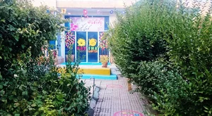 مهد کودک و پیش دبستانی فاطمه زهرا (س)