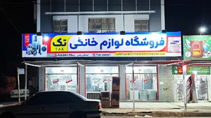 فروشگاه تــــــک