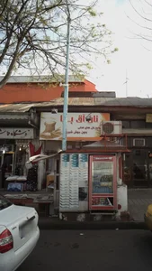 نان آق بابا