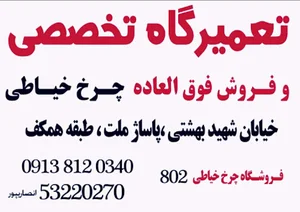 فروشگاه چرخ خیاطی ۸۰۲