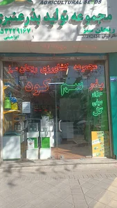 داروخانه گیاهپزشکی ریحان سبز