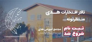 حوزه علمیه سفیران هدایت