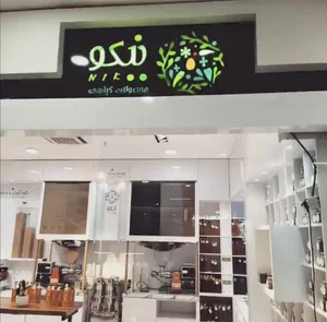 محصولات گیاهی نیکو oilnikoo