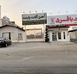 آهن آلات پارسه