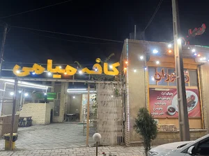 رستوران سنتی کافه میامی